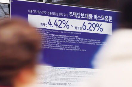 서울 시내 한 시중은행에 붙어 있는 주택담보대출 상품 관련 현수막 [연합]