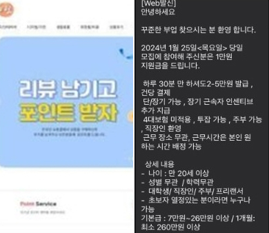 온라인쇼핑몰 부업 유인 사기 사이트(왼쪽)와 지원자 모집문자. [서울시 제공]