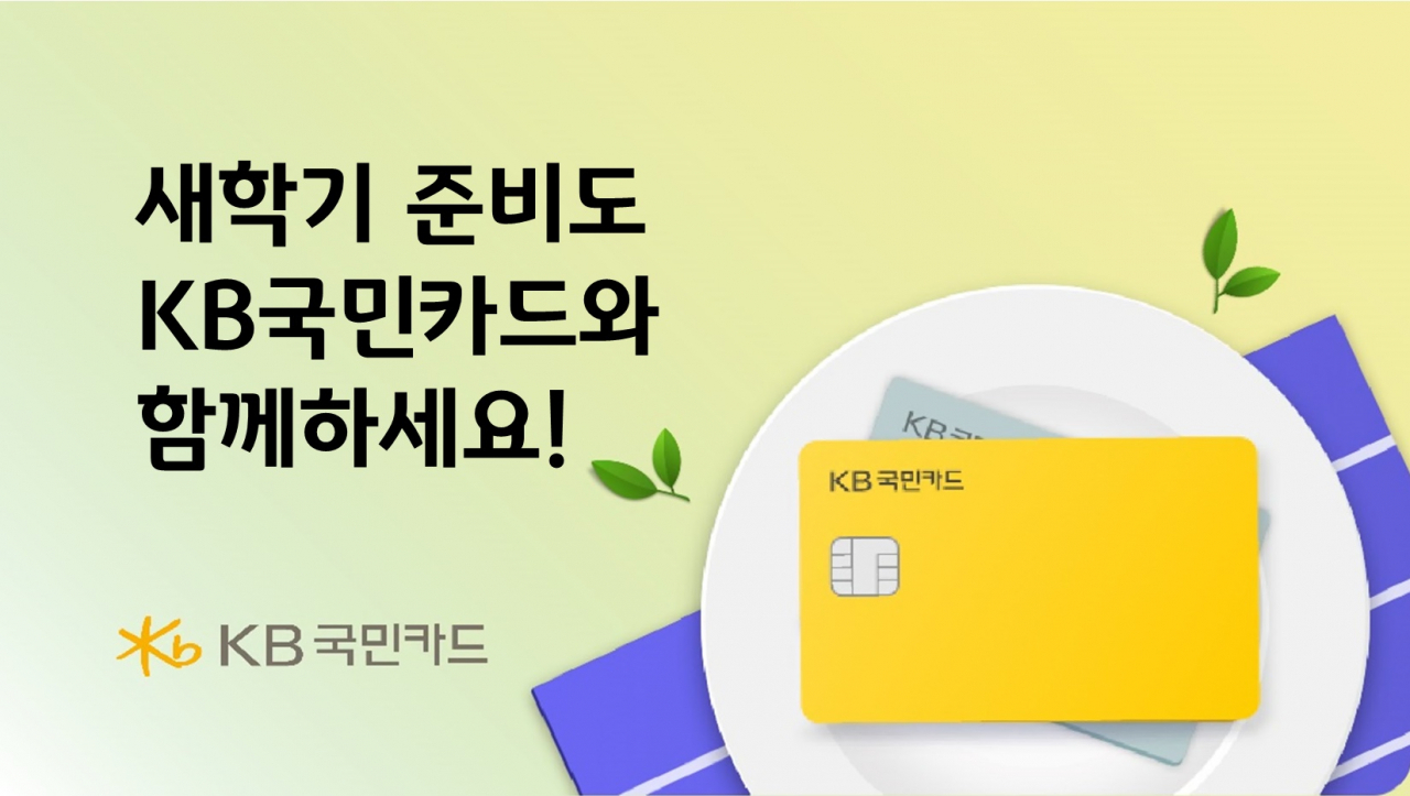 [KB국민카드 제공]