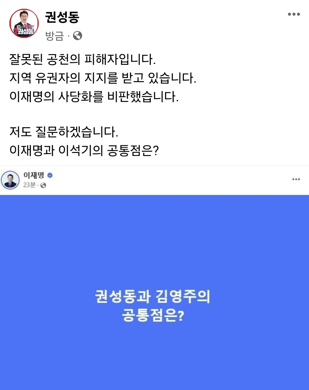 권선동 국민의힘 의원 페이스북.