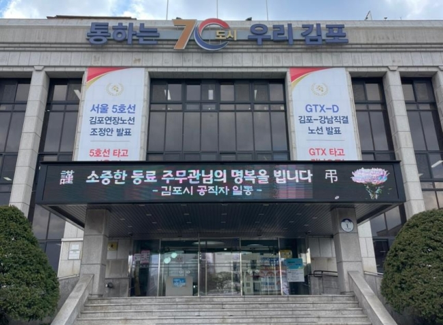 김포시청 현관에 표시된 추모글[김포시 제공]