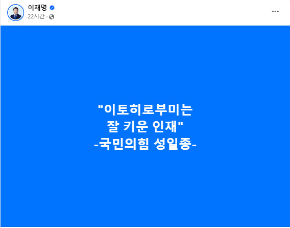 이재명 더불어민주당 대표 페이스북 캡처.