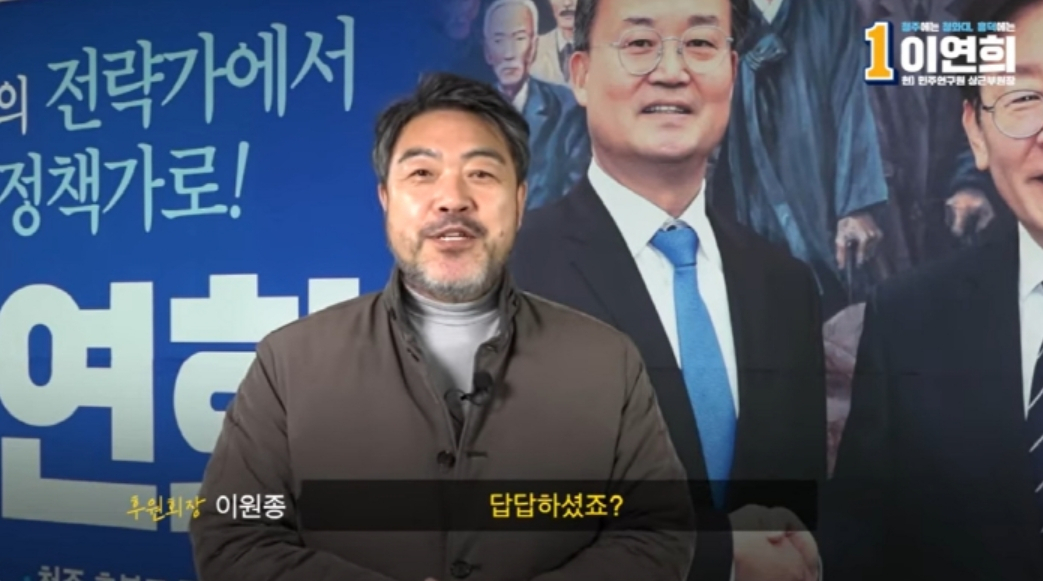 유튜브 ‘이연희TV’에 출연한 배우 이원종 씨. 이씨는 4·10 총선에서 충북 청주시흥덕구에 뛰어든 이연희 예비후보(민주연구원 상근부원장) 후원회장을 맡았다고 소개했다. [유튜브 채널 ‘이연희TV’ 캡처]