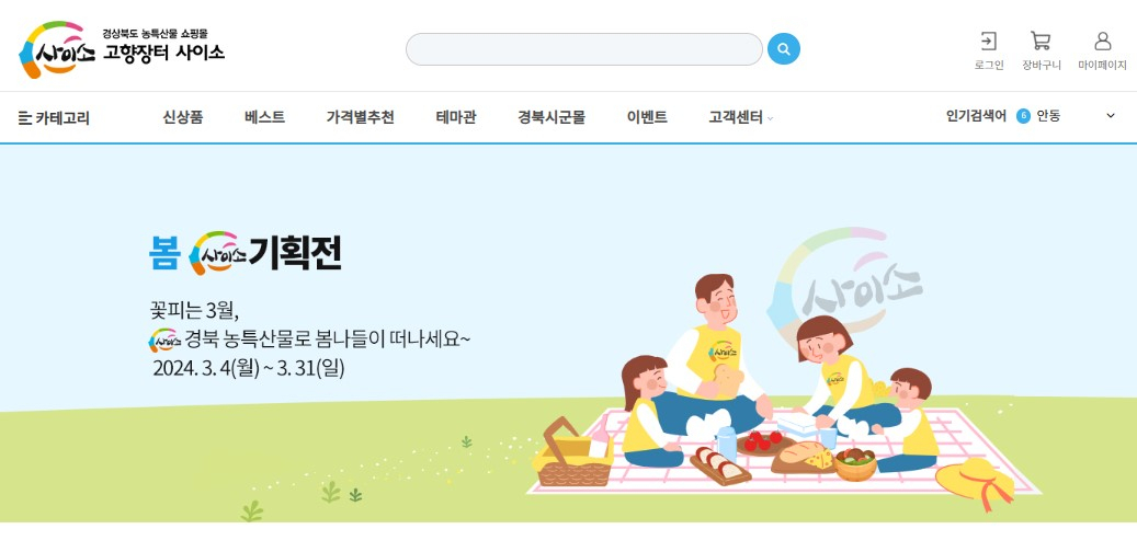 사이소 홈페이지.[경북도 제공]