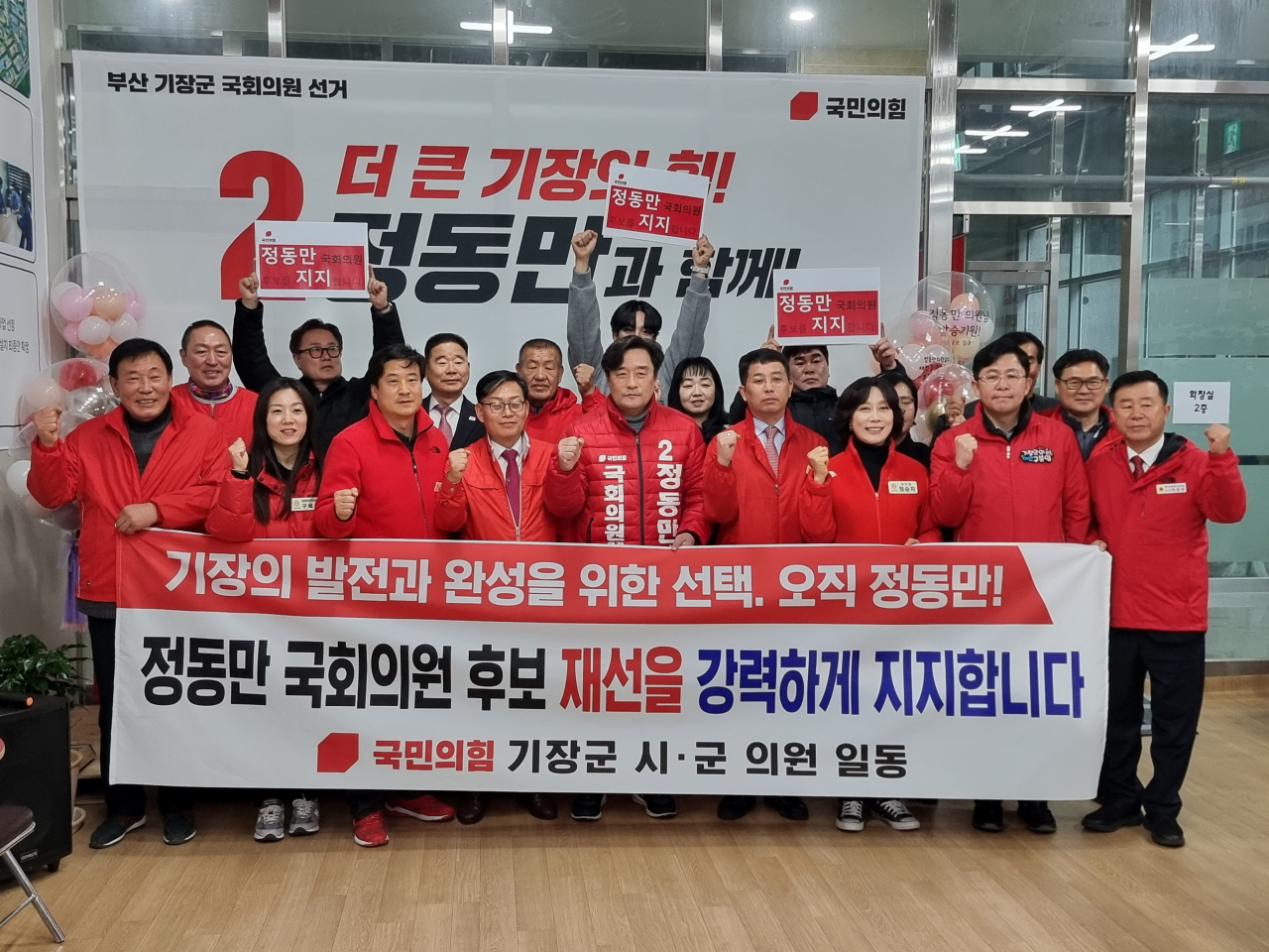 국민의힘 소속 부산 기장군 시·군의원들이 5일 정동만 의원 지지를 선언하고 있다. [사진=임순택 기자]