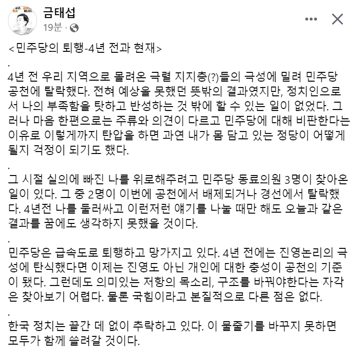 [금태섭 개혁신당 최고위원 페이스북 캡처]