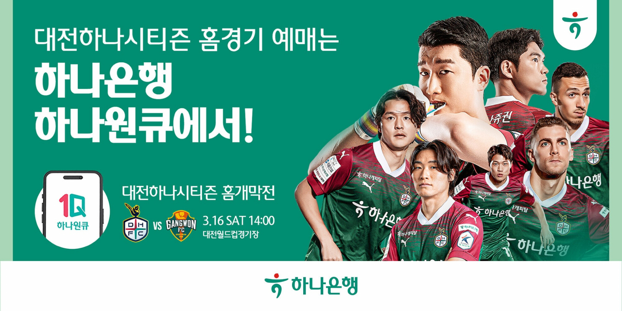 [하나은행 제공]