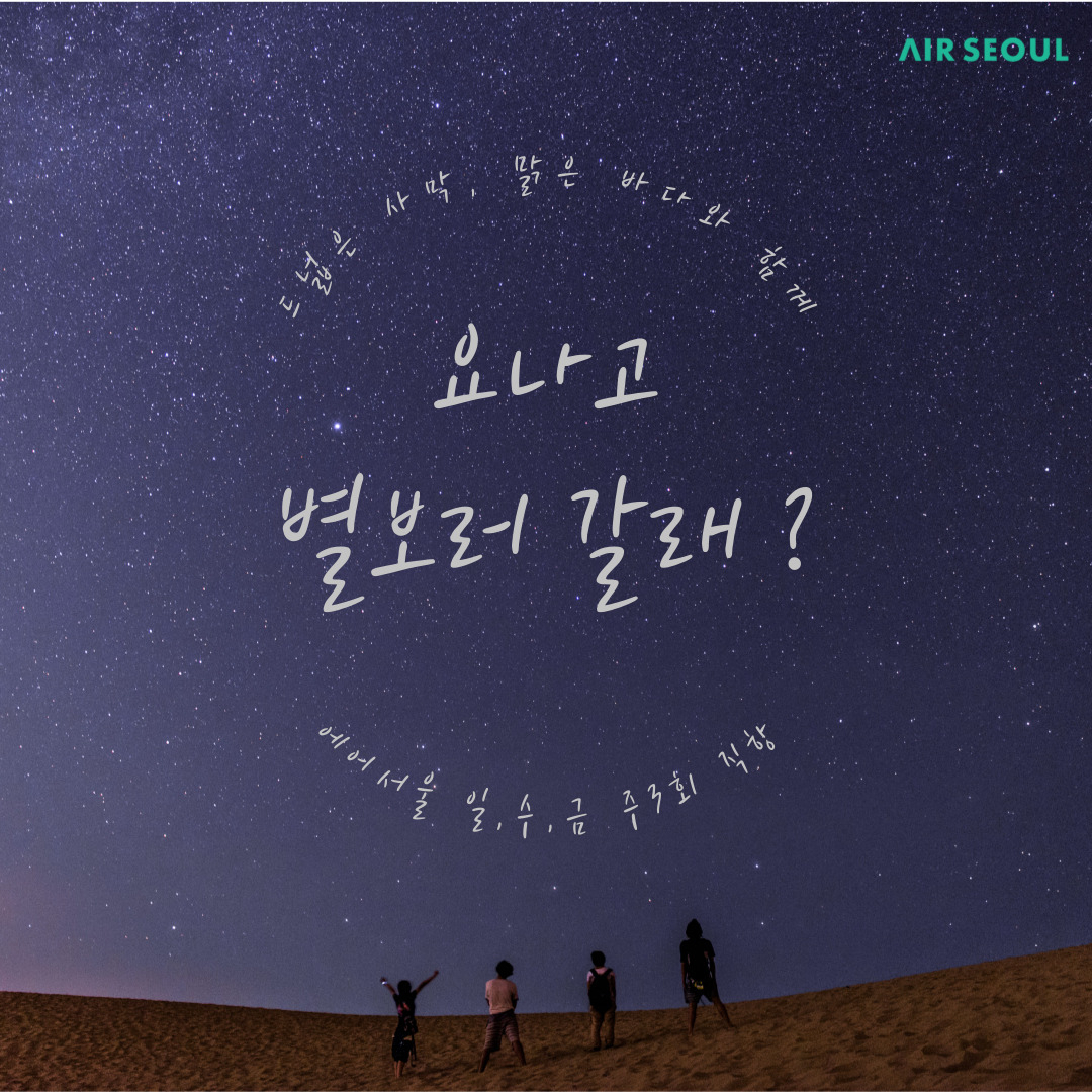 에어서울 프로모션 자료 사진. [에어서울 제공]