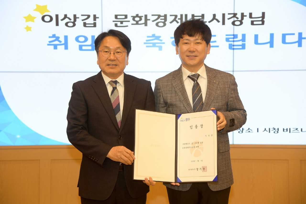 이상갑 광주광역시 문화경제부시장 취임
