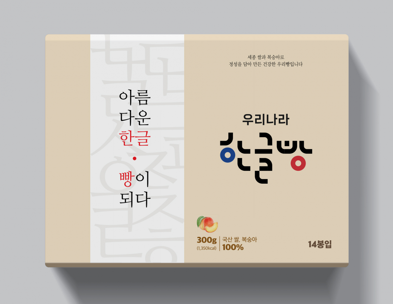 한글빵 패키지