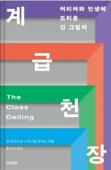 “느그 아부지 머하시노” 부모 따라 자식 연봉 차이 나는 이유[북적book적]