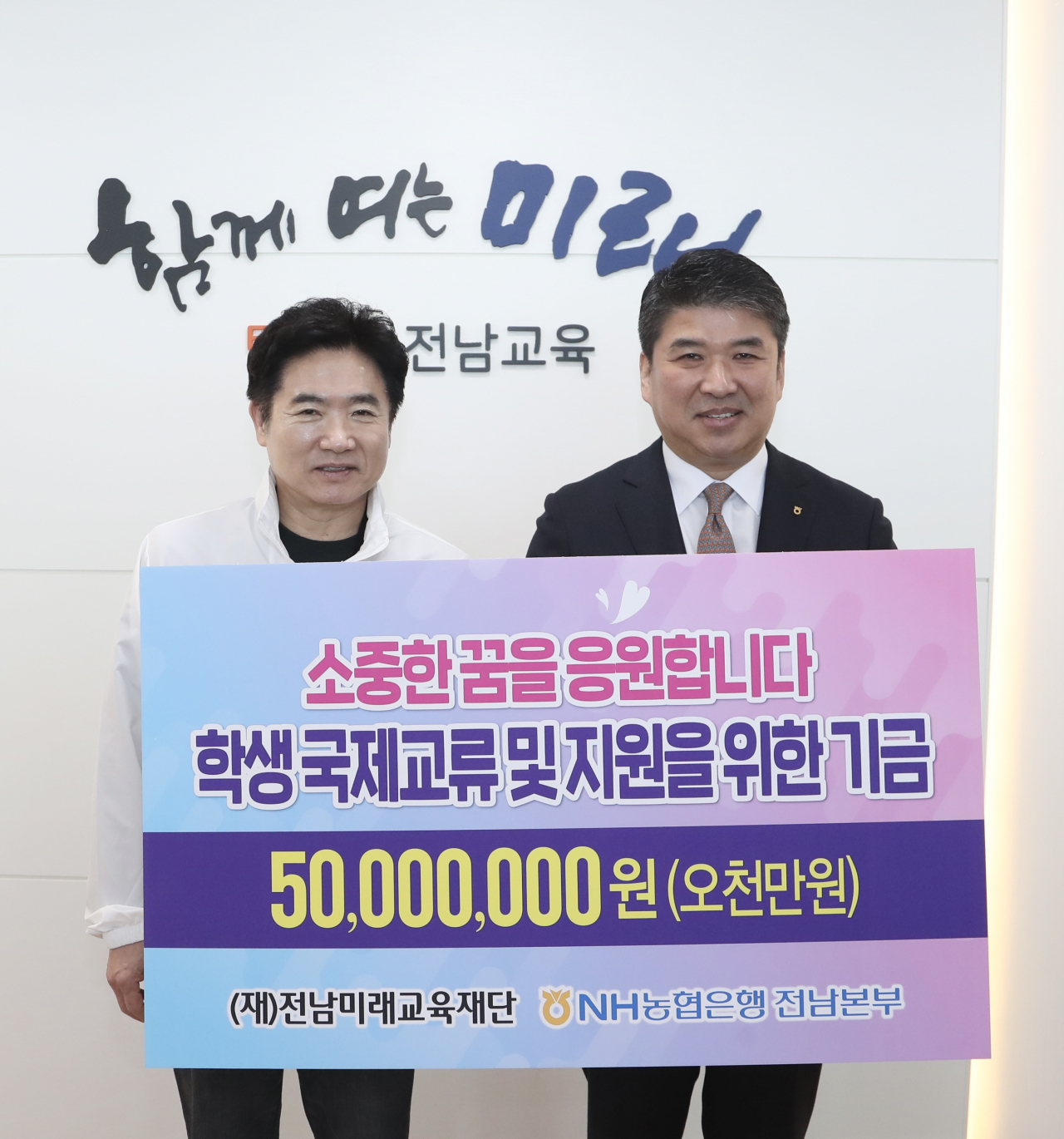 국제 교류 지원 기금 전달식