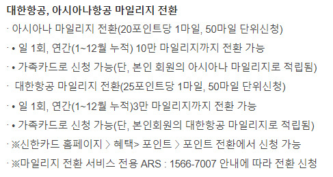 尹대통령이 콕 찝은 아시아나 마일리지, '깜깜이'에서 '귀한몸' 된다? [세모금]