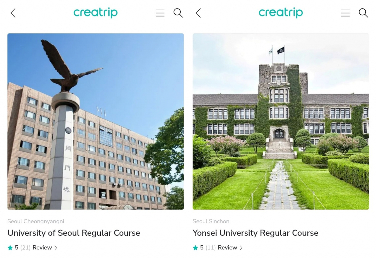 크리에이트립 한국어학당 입학 지원 페이지