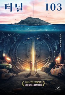 YA debut novel traps readers in underwater tunnel