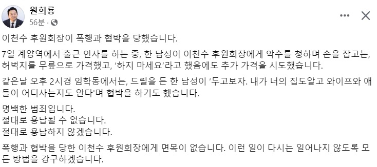 “이천수, 계양역서 폭행-임학동서 드릴든 男에 가족협박 당했다” 원희룡 긴급공지