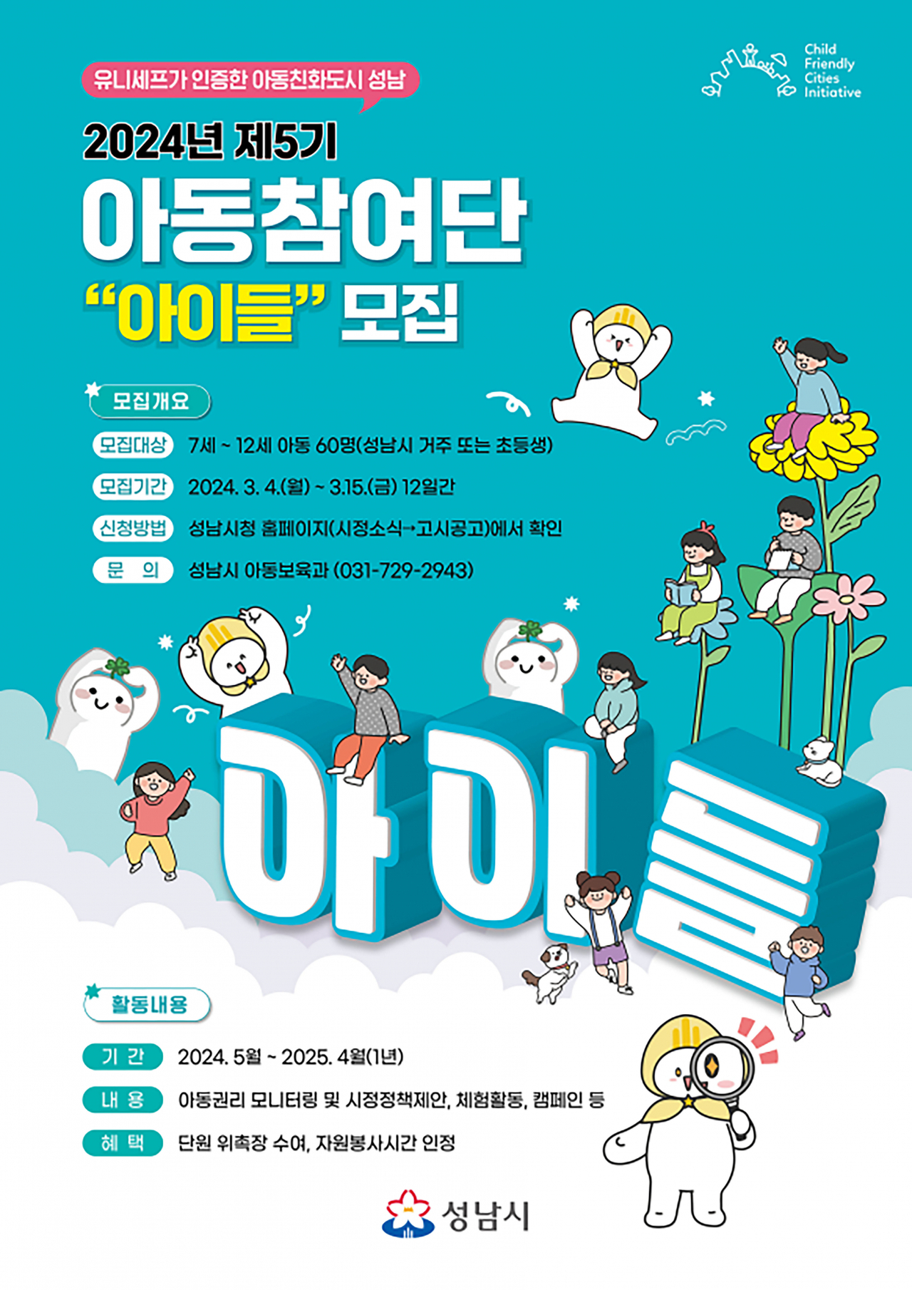 [성남시 제공]