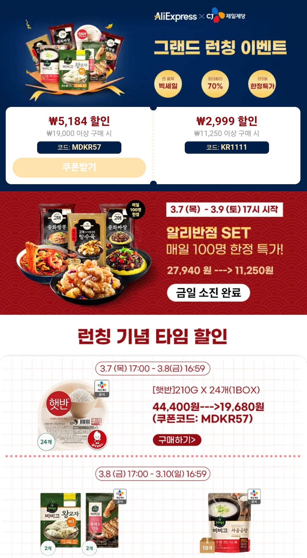 알리익스프레스 화면