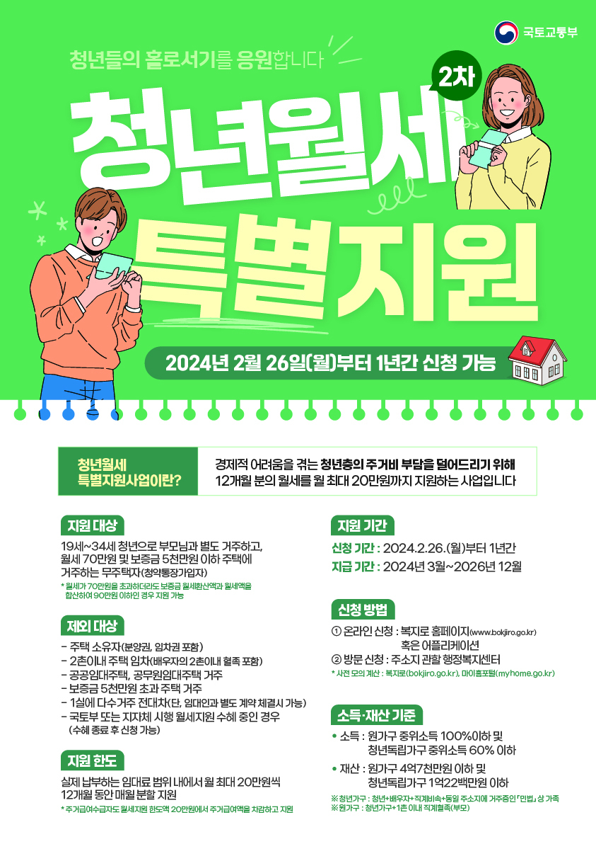 전남 월세 특별 지원 홍보 포스터