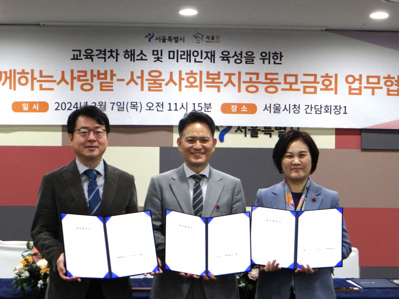서울시는 사단법인 함께하는사랑밭, 서울사회복지공동모금회와 전날 업무협약을 맺고 교육격차 해소를 위한 시의 ‘교육사다리’ 복원사업인 ‘서울런’을 위해 협력한다고 8일 밝혔다. 정유진 사랑밭 대표이사(왼쪽), 구종원 서울시 평생교육국장(가운데), 신혜영 서울사랑의열매 사무처장.[서울시 제공]