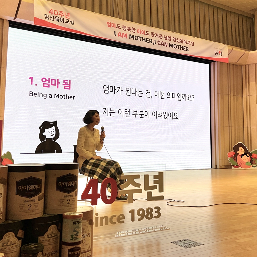 남양유업 임신육아교실 40주년 행사. [남양유업 제공]