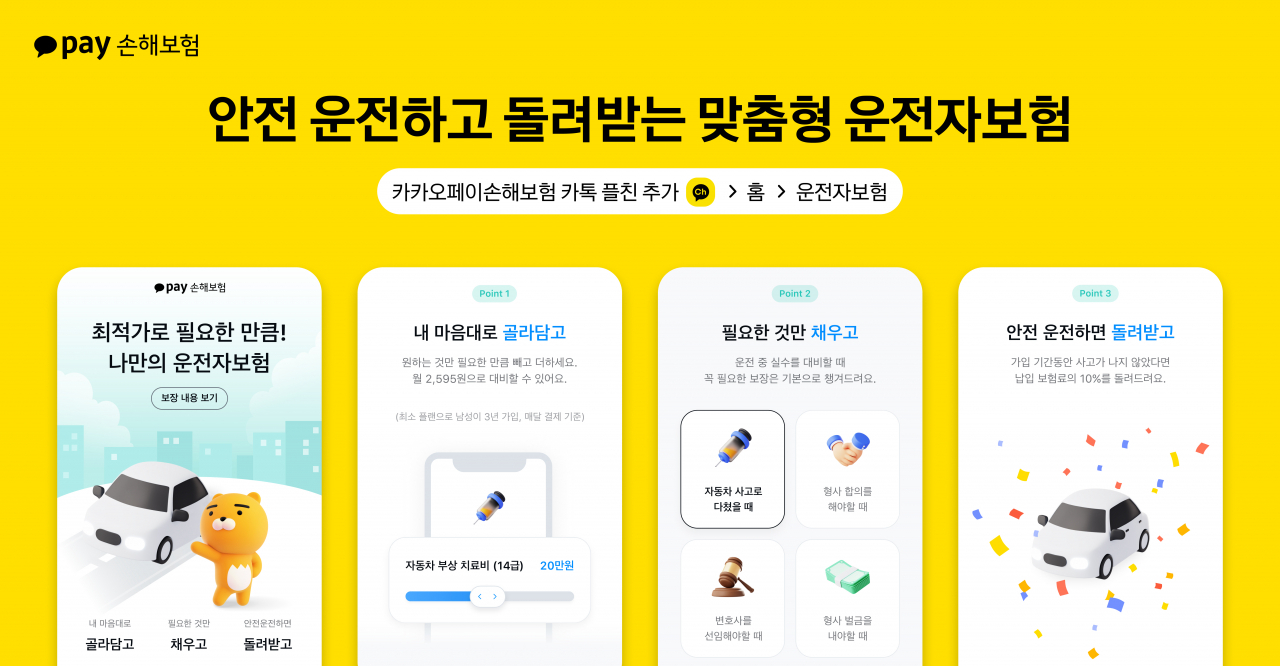 [카카오페이손해보험 제공]