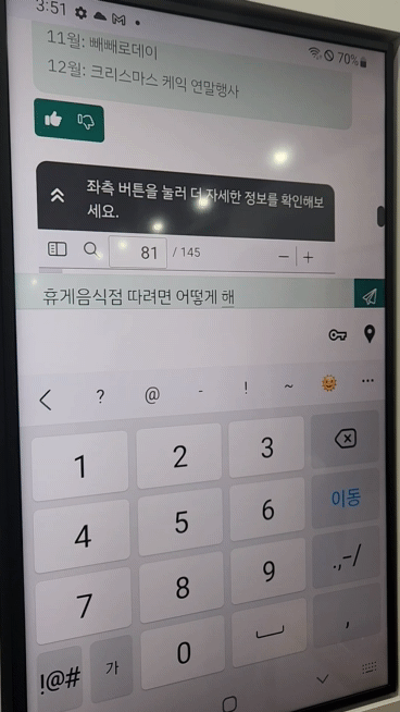 세븐일레븐 ‘AI-FC’와 대화하는 모습. 김벼리 기자