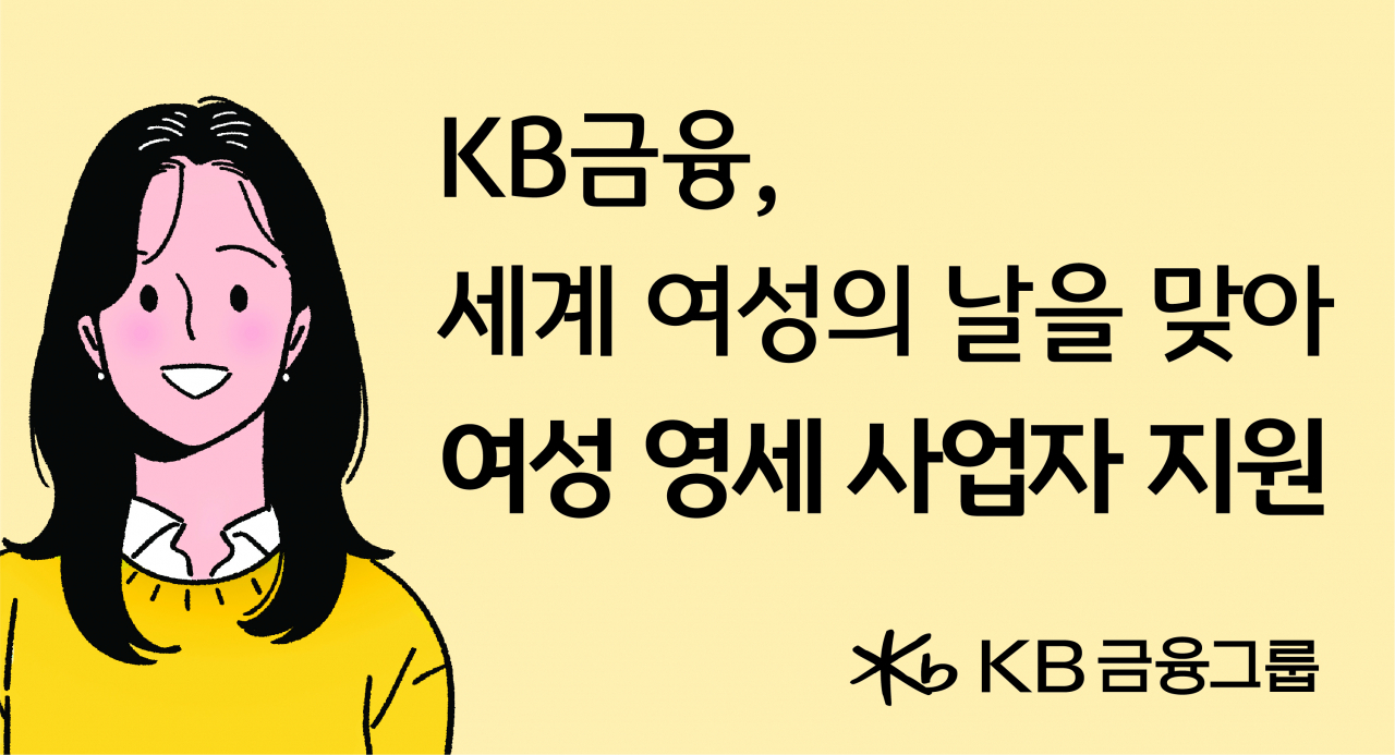 [KB금융 제공]