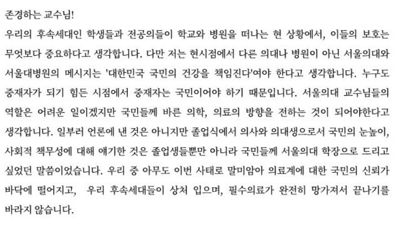 김정은 서울대 의대 학장이 지난 7일 소속 교수들에게 보낸 이메일 일부. [서울대 제공]