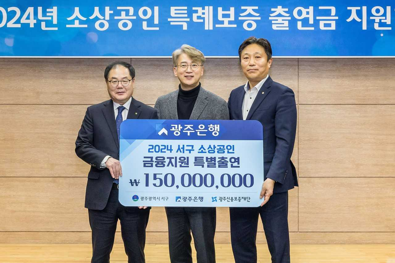 광주은행, 소상공인 특례보증1억5000만원 출연