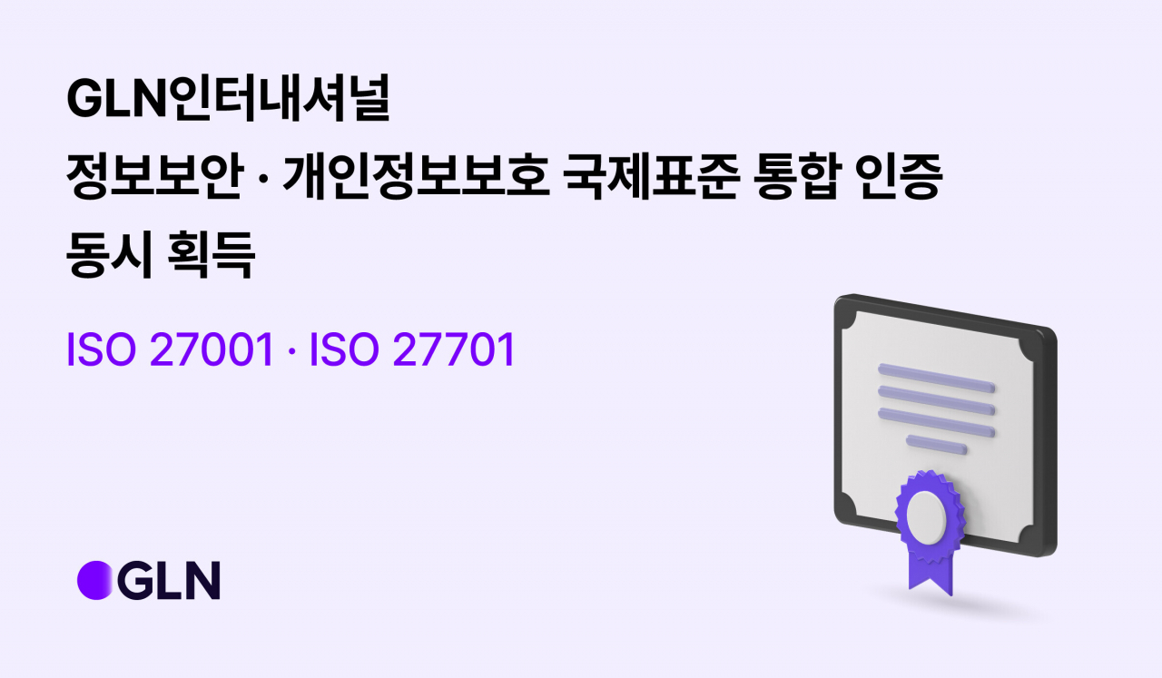 [GLN인터내셔널 제공]