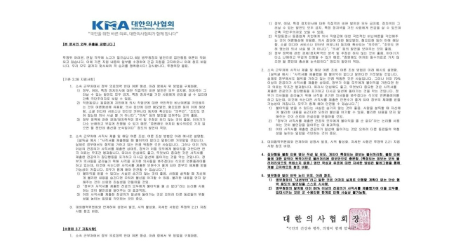 7일 한 온라인 커뮤니티에 '의협 관계자'라고 밝힌 작성자가 '의협 내부 문서'라며 올린 문건. 해당 문건에는 집단행동에 불참한 전공의 명단을 작성하고 유포하라는 지시가 담겼다. 의협 비대위는 모두 조작된 것이라고 밝혔다. [커뮤니티 캡처]