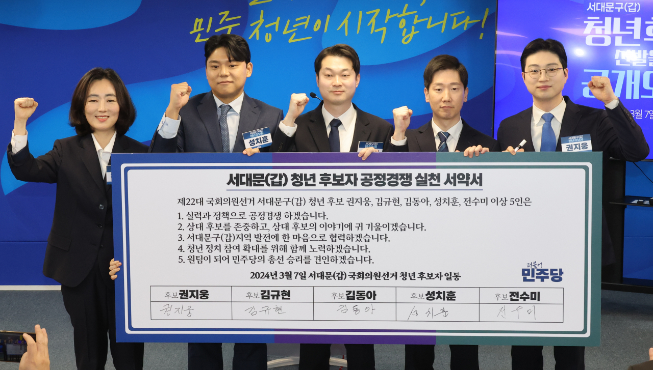 지난 7일 더불어민주당 여의도 당사에서 열린 서대문갑 청년후보자 공개 심사에서 참석자들이 공정경쟁 실천 서약식을 하고 있다. 민주당은 서대문갑을 우상호 의원 불출마 선언 뒤 '청년 전략 특구'로 지정했다. [연합]
