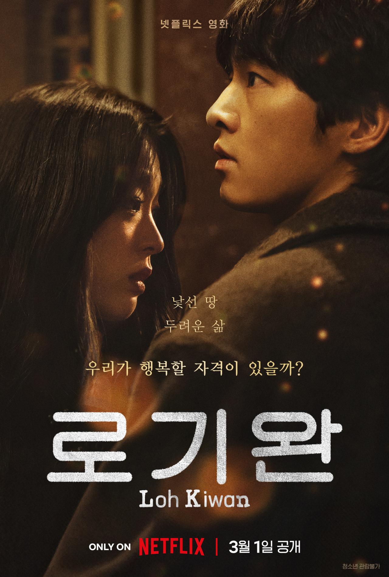 [넷플릭스 제공]