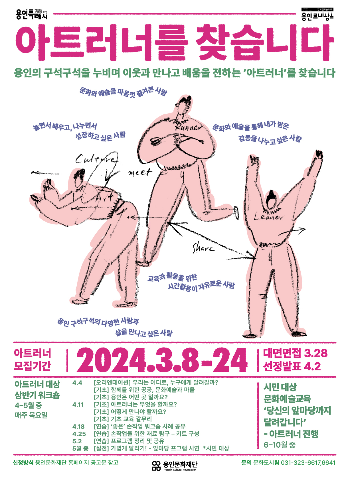 아트러너 모집 포스터