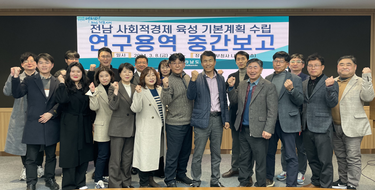 전남도는 사회적 경제 활성화 및 통합 구축방안 마련에 나섰다