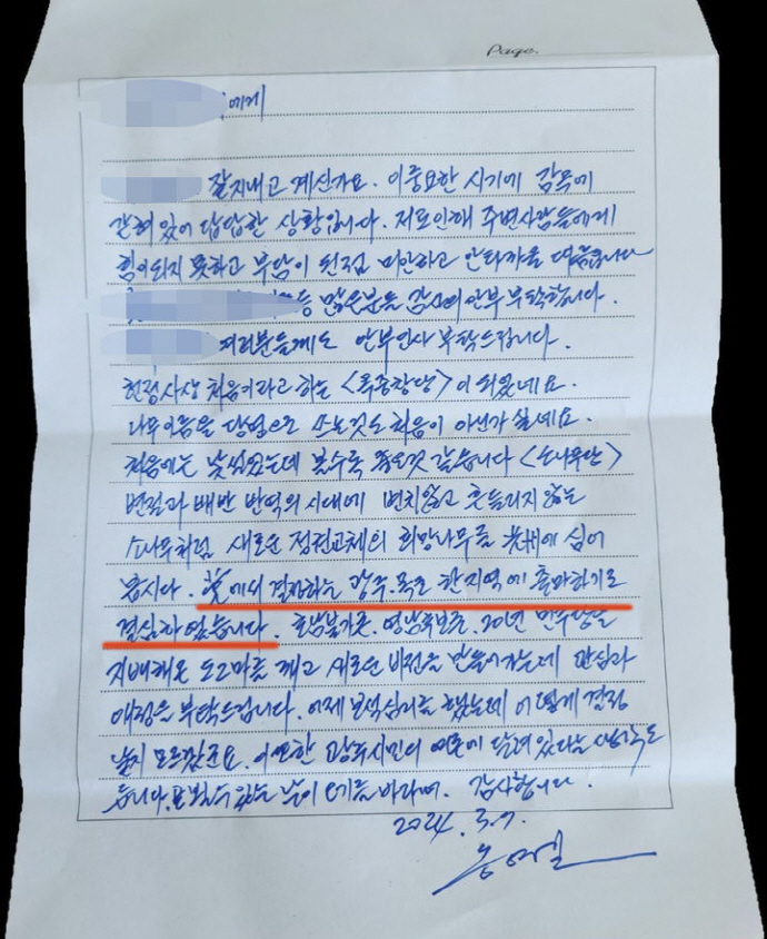 '소나무당’을 옥중창당한 송영길 전 더불어민주당 대표가 창당 이튿날인 7일 지인에게 보낸 친필서한을 통해 “당에서 결정하는 광주·목포 한 지역에 출마하기로 결심했다”고 밝히고 있다.[뉴시스]
