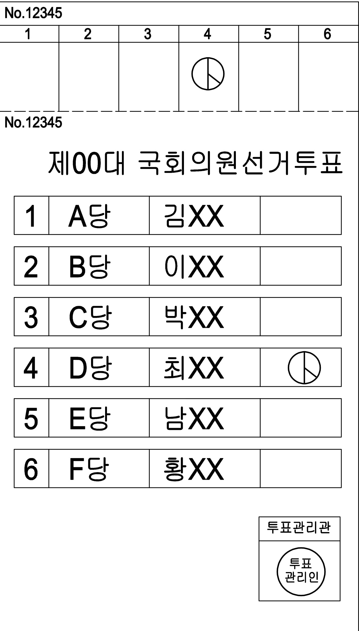 김재욱 HLS 회장이 개발한 투표용지. [사진=임순택 기자]