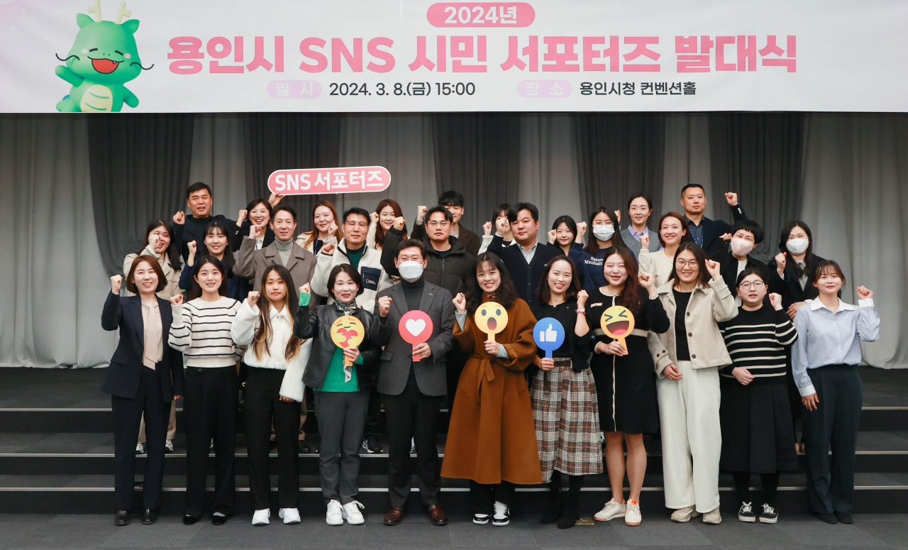 용인특례시(시장 이상일) 8일 오후 시청 컨벤션홀에서 ’2024년 용인시 SNS 시민 서포터즈‘ 발대식을 갖고 서포터즈로 선발된 시민 30명에게 위촉장을 전달했다.[용인시 제공]
