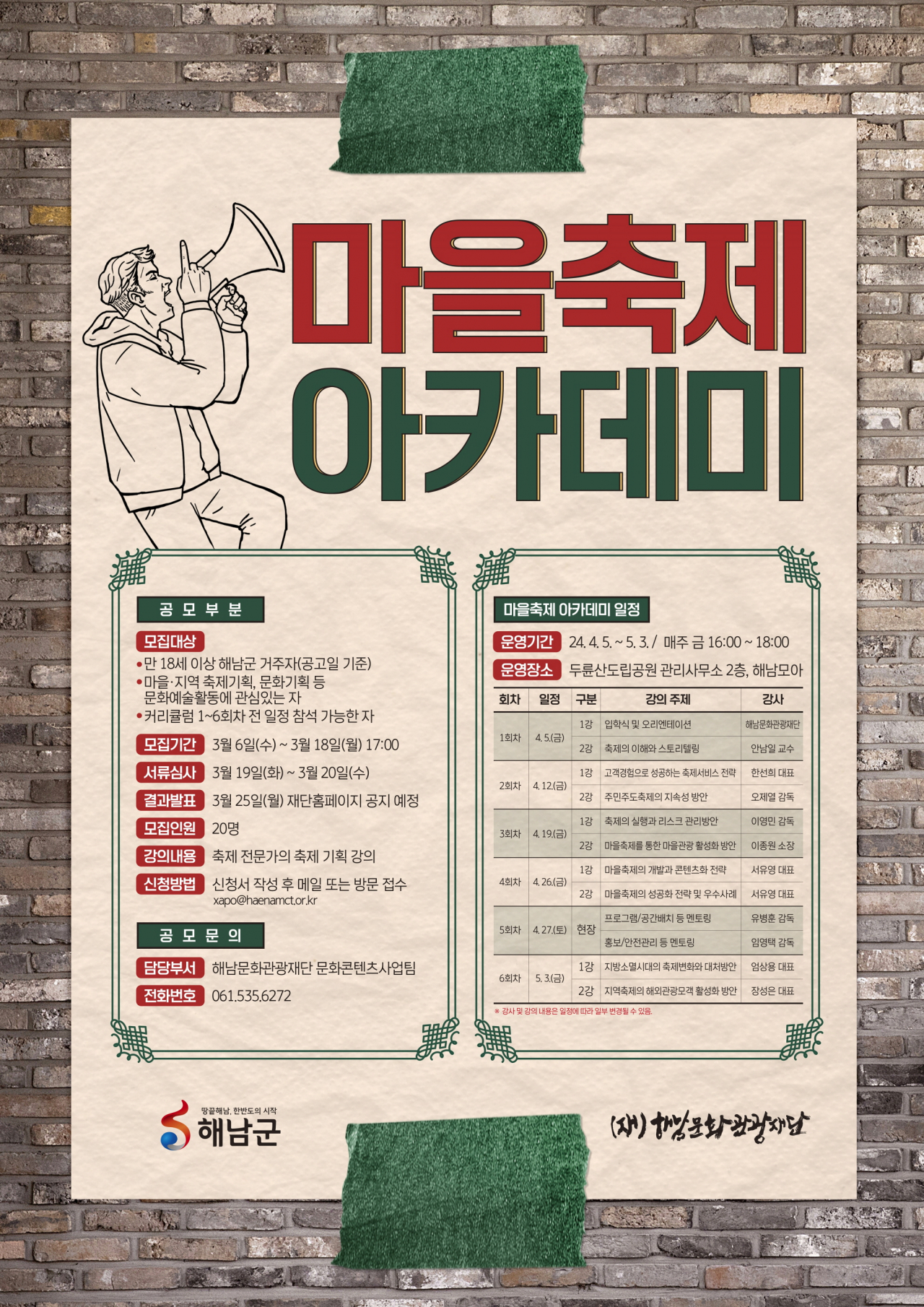 아카데미 마을 축제 포스터