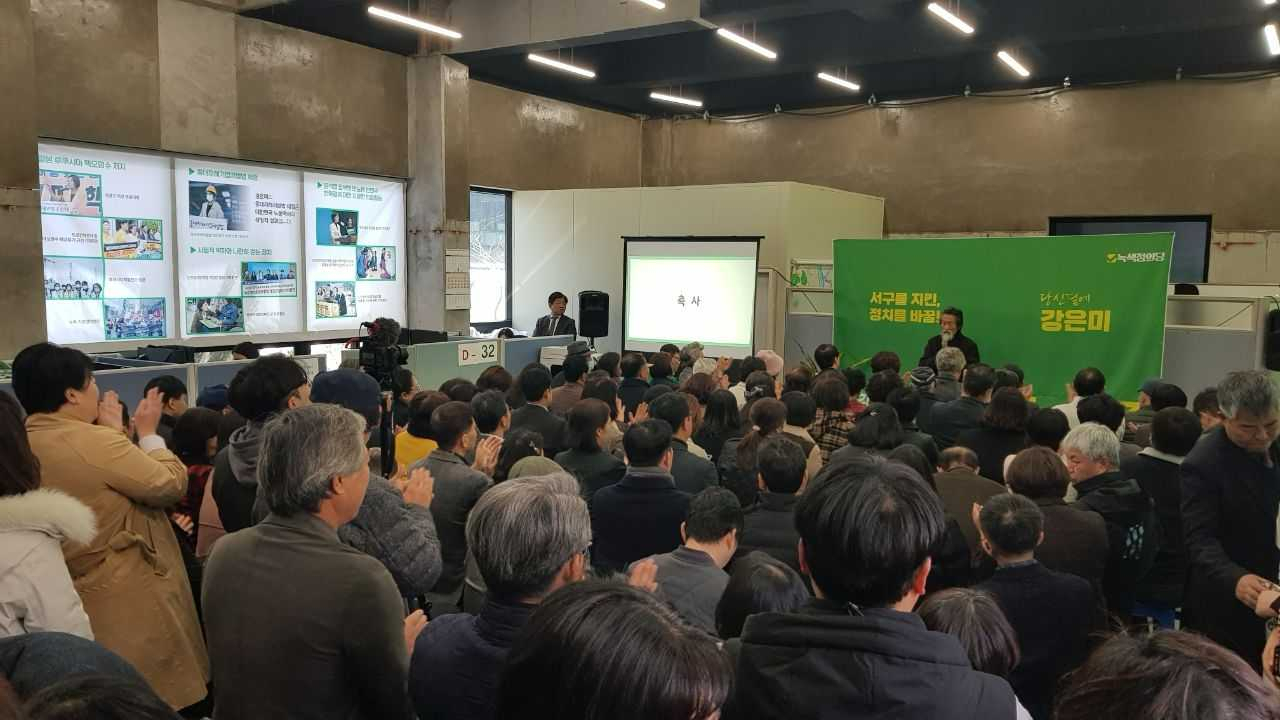 강은미 국회의원 선거사무소 개소식 개최