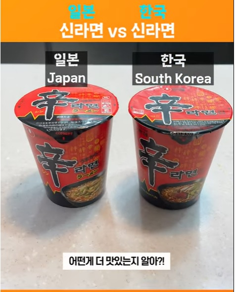 일본에서 판매되고 있는 신라면 소컵(왼쪽)과 내수용 신라면 소컵. [유튜브 채널 ‘짭쪼롬박사’ 갈무리]