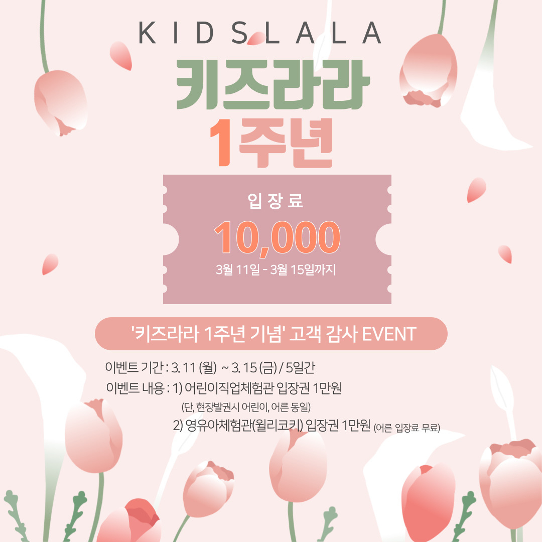 키즈라라 고객 감사 이벤트 눈길