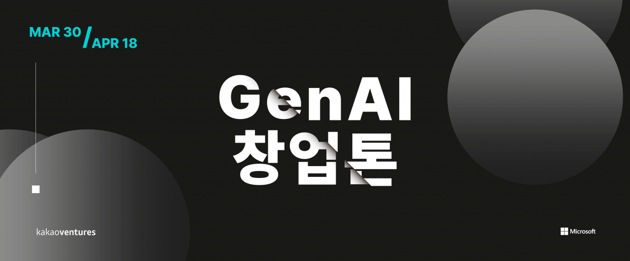 [카카오벤처스 제공]