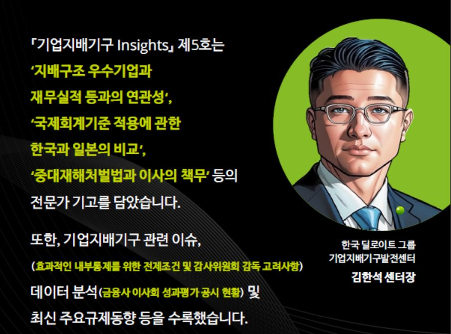 [한국딜로이트그룹 제공]