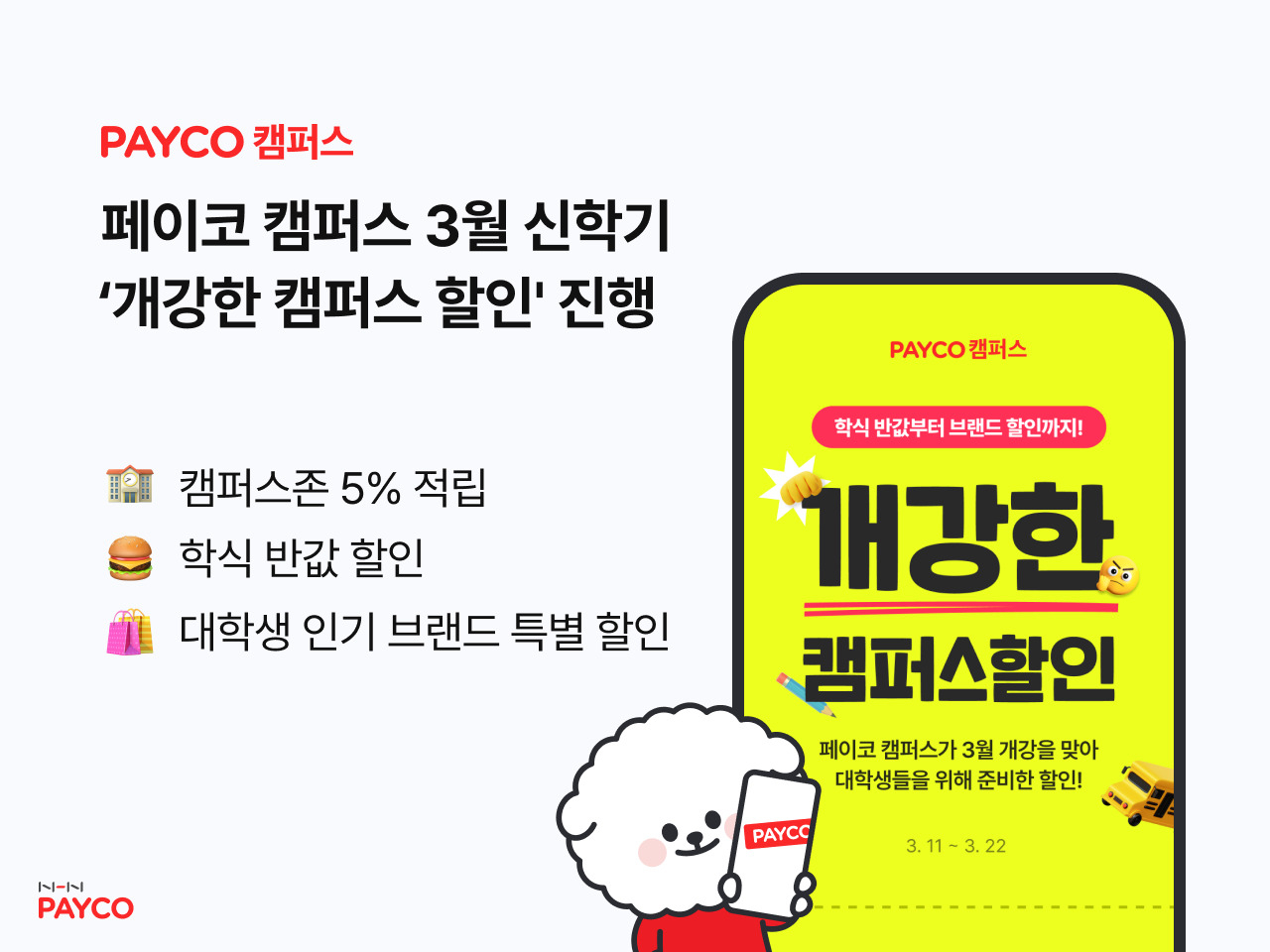 [NHN페이코 제공]