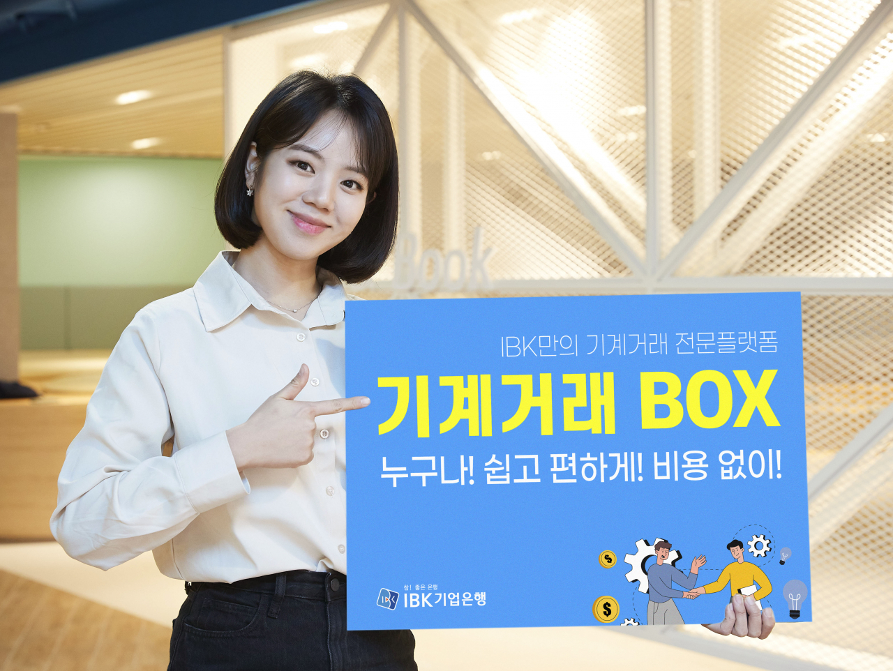 [IBK기업은행 제공]