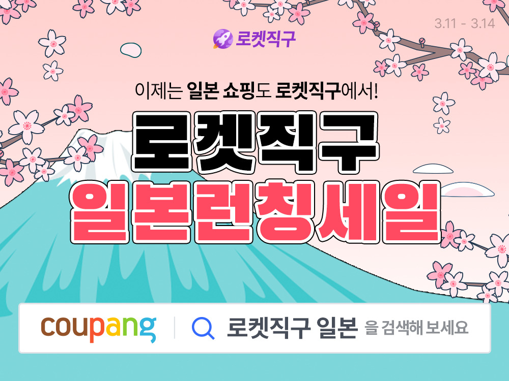 [쿠팡 제공]