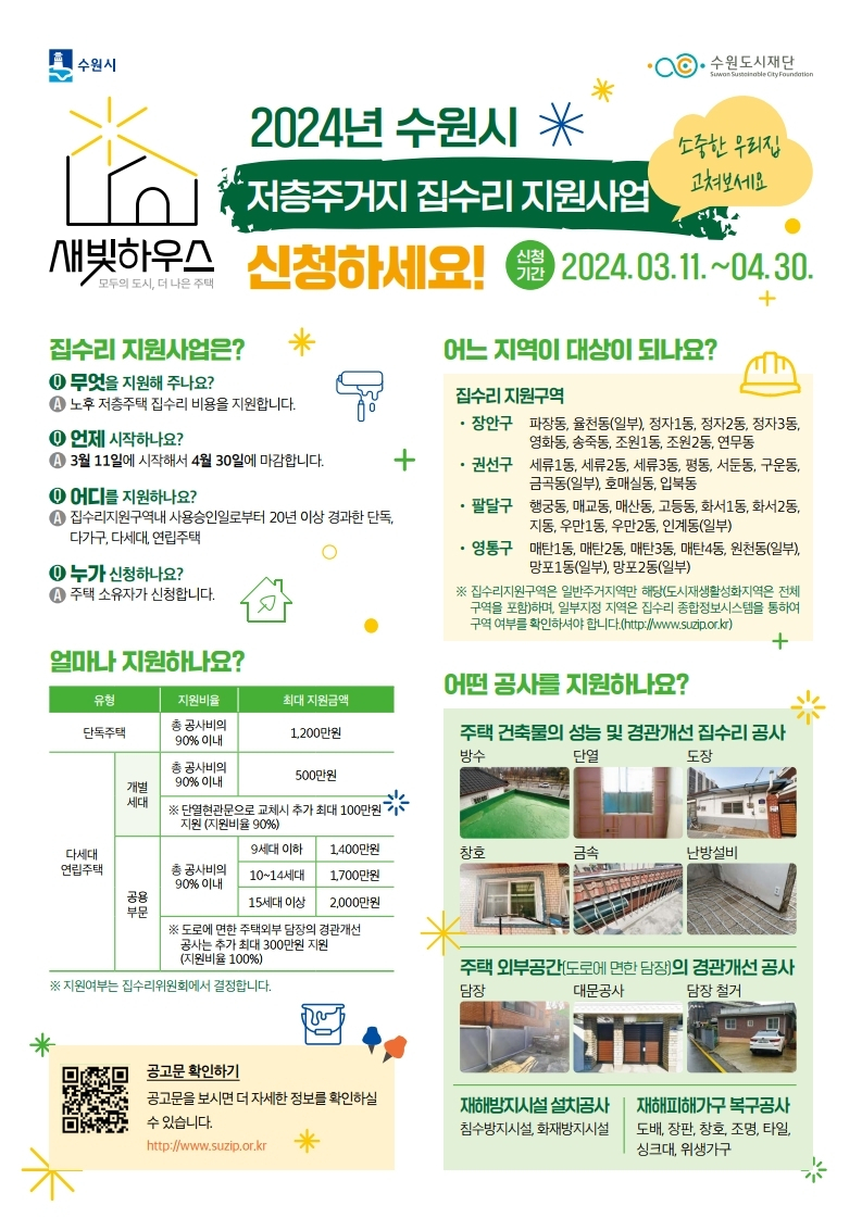[수원시 제공]
