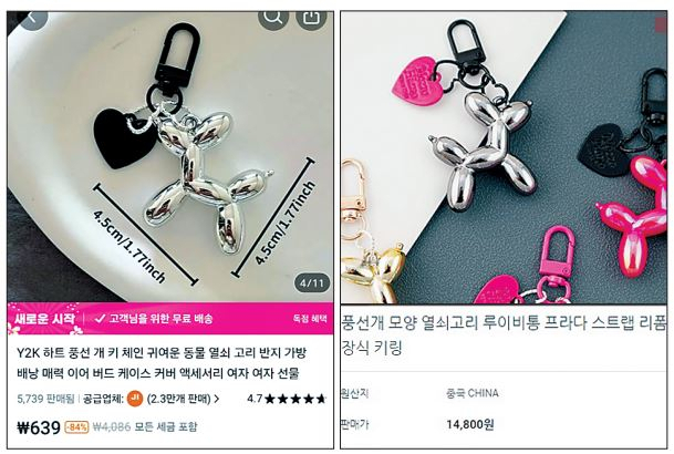 테무(왼쪽)와 네이버 쇼핑에 입점한 쇼핑몰에서 판매하는 풍선개 모양 열쇠고리. 모양은 흡사하지만 가격은 23배나 차이가 난다.